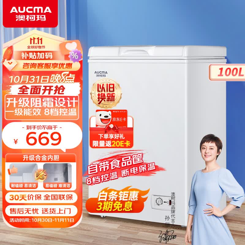 澳柯玛（AUCMA）150升家用小冰柜 低霜冷藏柜冷冻柜转换冷柜 母婴母乳小冰箱一级能效 BC/BD-150HY以旧换新属于什么档次？