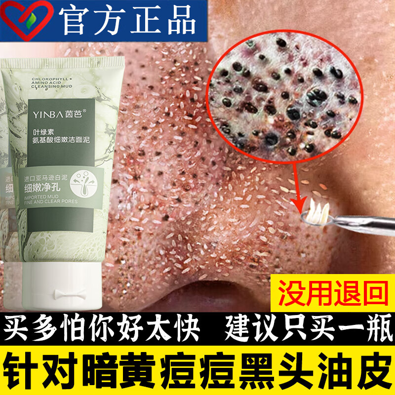 草萨（CaoSa）叶绿素氨基酸洗面奶去黑头粉刺深层清洁控油收缩毛孔男女士100g