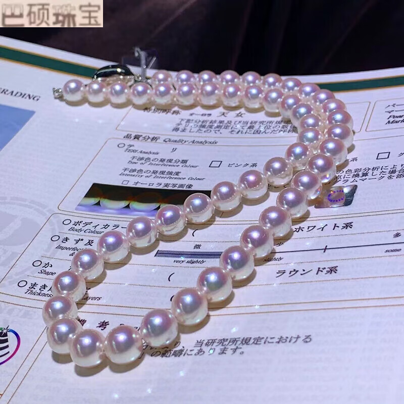 誉尚荣日本akoya极光天女海水珍珠项链正圆串珠真科研大证 真科研证书
