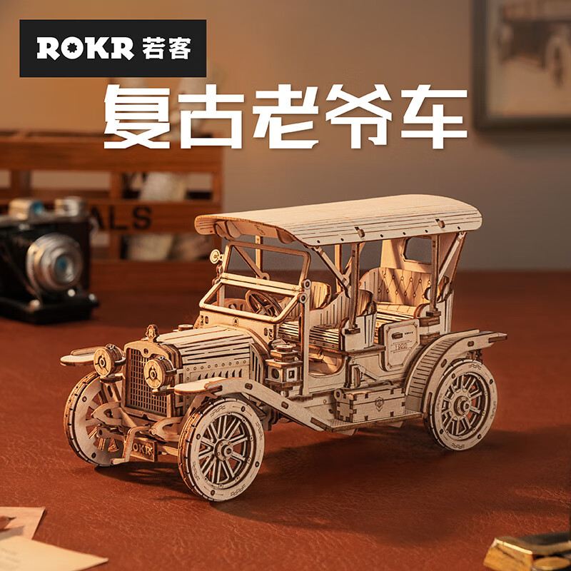 若客(rokr)复古老爷车 男孩拼装玩具车模型儿童立体积木拼图生日礼物