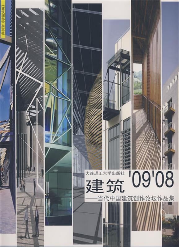 建筑0908【正版好书，下单速发】