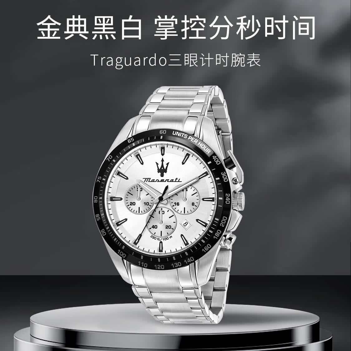 玛莎拉蒂（MASERATI）手表男迪通拿十大名表探索者竞速运动石英表男表高级感生日礼物 【热销】黑白熊猫 R8873612049