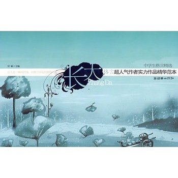 长大【正版图书】
