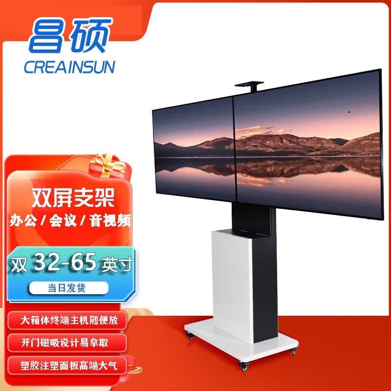 CREAINSUN昌硕50-85英寸电视移动支架 箱体一体化移动推车 音视频会议落地电视 箱体可放电脑主机键盘 白 适合32-65双屏电视