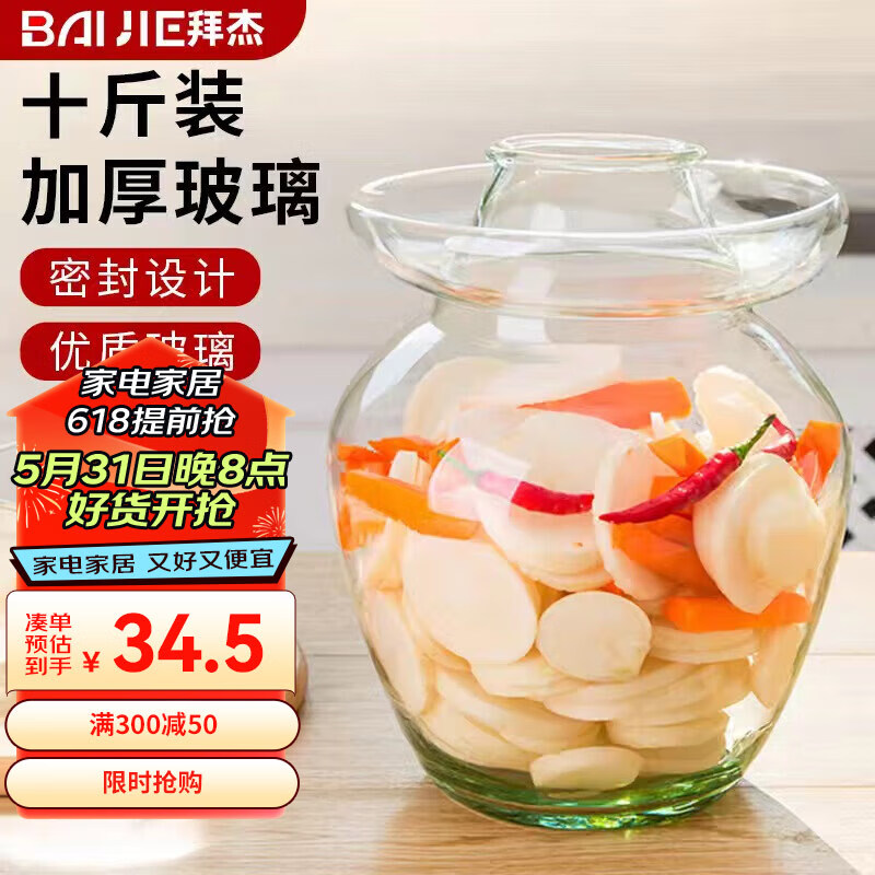 拜杰咸菜罐泡菜坛子玻璃瓶密封罐泡酒容器酵素桶储存罐腌菜罐10斤