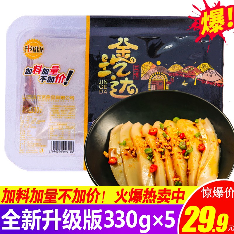 圪达豪华版荞麦面碗团330gx5碗山西特产香辣碗托碗秃碗坨凉粉凉皮即食