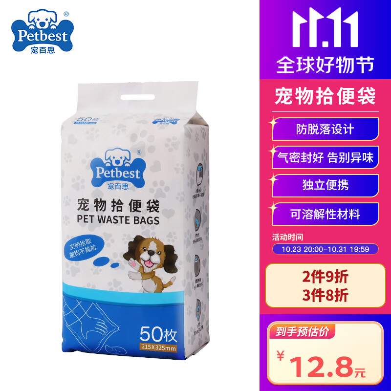宠百思 狗狗一次性手套拾便袋宠物捡屎袋宠物垃圾袋50片 拾便袋-50片高性价比高么？