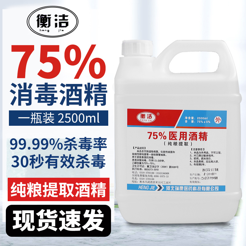 衡洁 酒精75度大桶装大瓶消毒液家用伤口皮肤清洁乙醇喷雾 一桶