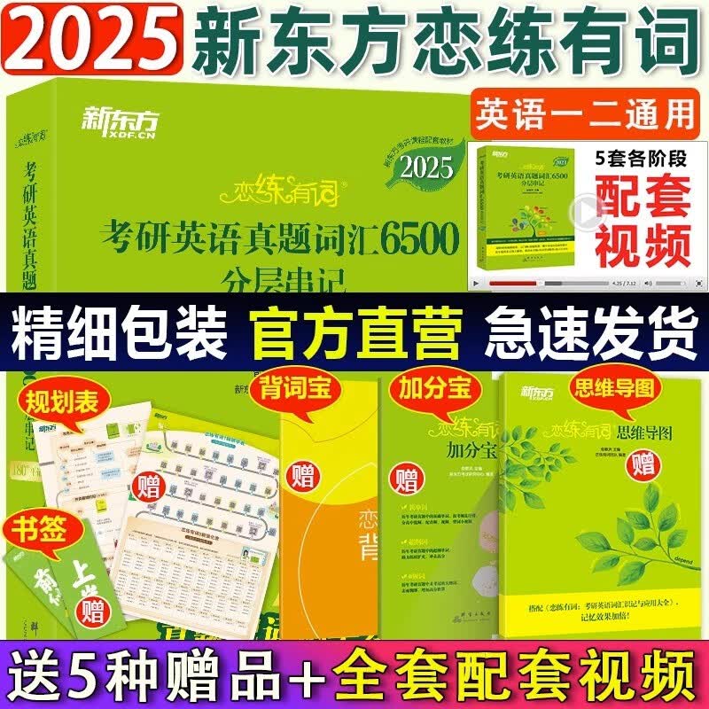 官方店【赠视频】2024/2025考研英语恋练有词考研英语词汇6500 俞敏洪主编 恋恋有词考研词汇英语一历年真题单词书英语二考研英语真题词汇6500词分册串记送考研英语规划时间表加分宝思维导图 【8