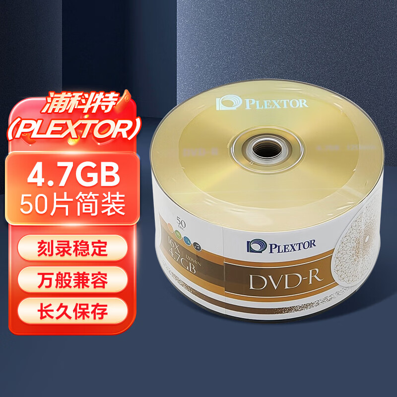浦科特（PLEXTOR）DVD-R 16速4.7G 空白光盘/光碟/刻录盘 简装50片