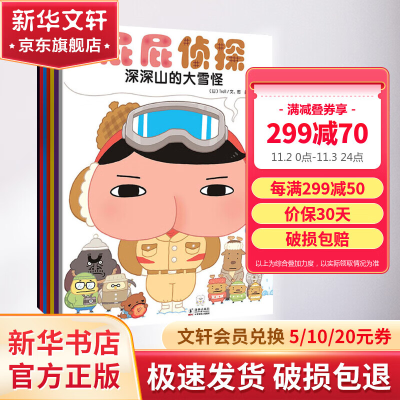 【现货当日发】屁屁侦探系列全套7册 暖房子经典绘本系列 第一辑季3-6岁儿童侦探绘本亲子互动提高孩子的观察动手能力怎么看?