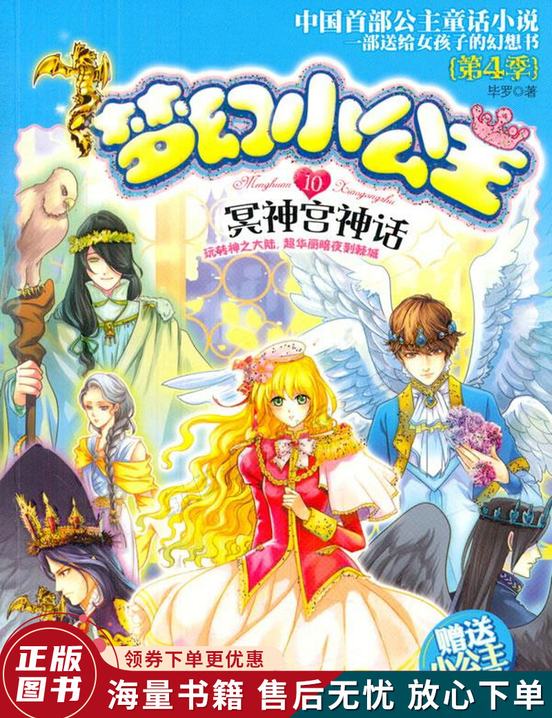 梦幻小公主第4季10冥神宫神话