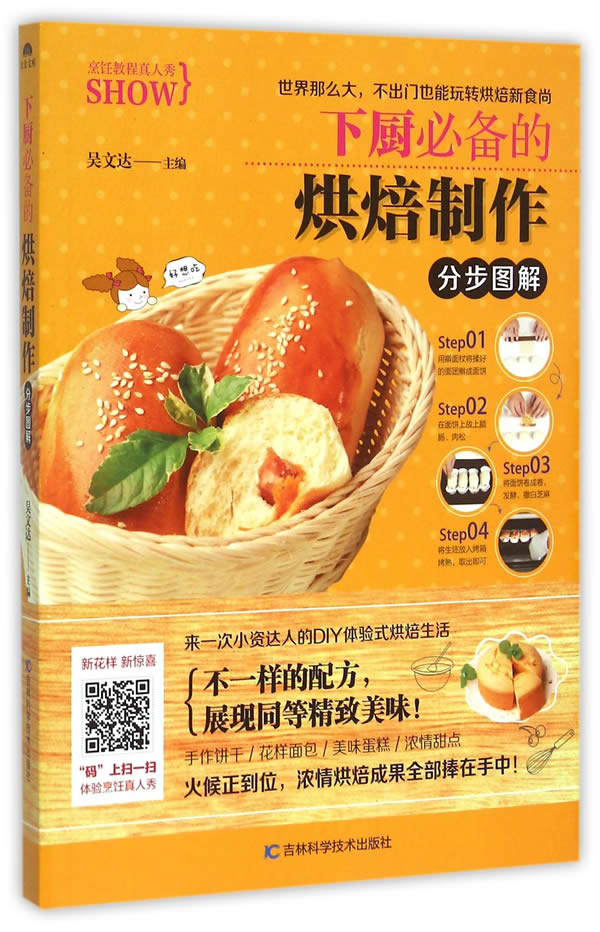 下厨的烘焙制作图解