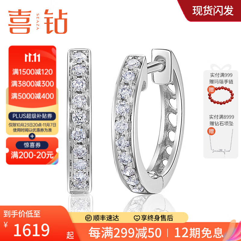 喜钻 满天星钻石耳饰18K金钻石耳环圆环排镶求婚结婚首饰生日礼物 现货-白18K金12分高性价比高么？
