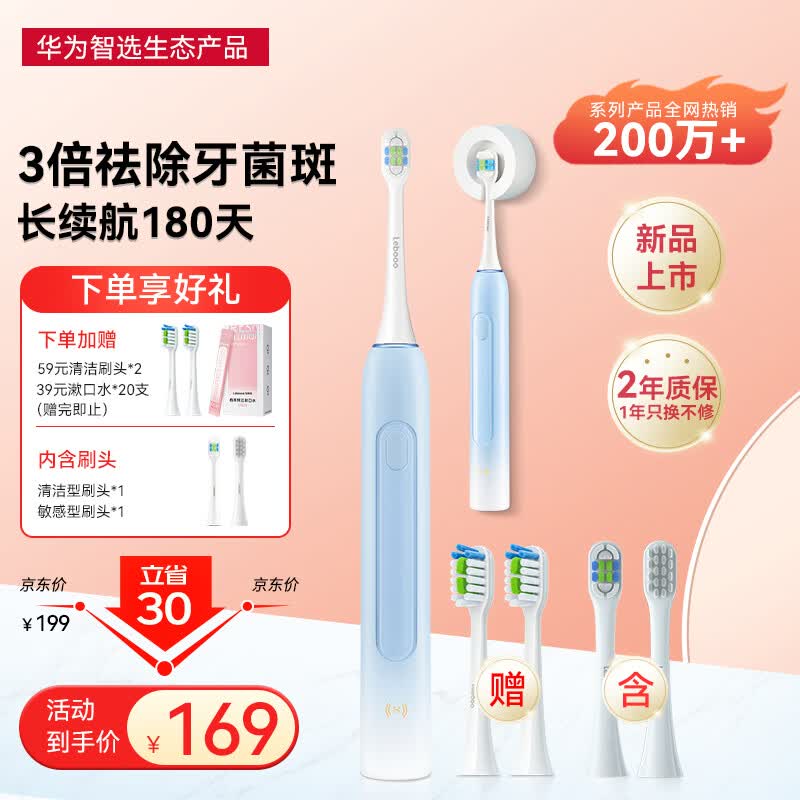 华为智选力博得电动牙刷 智能声波牙刷3 牙医推荐清洁亮白 180天长续航 优漾3  冰晶蓝高性价比高么？