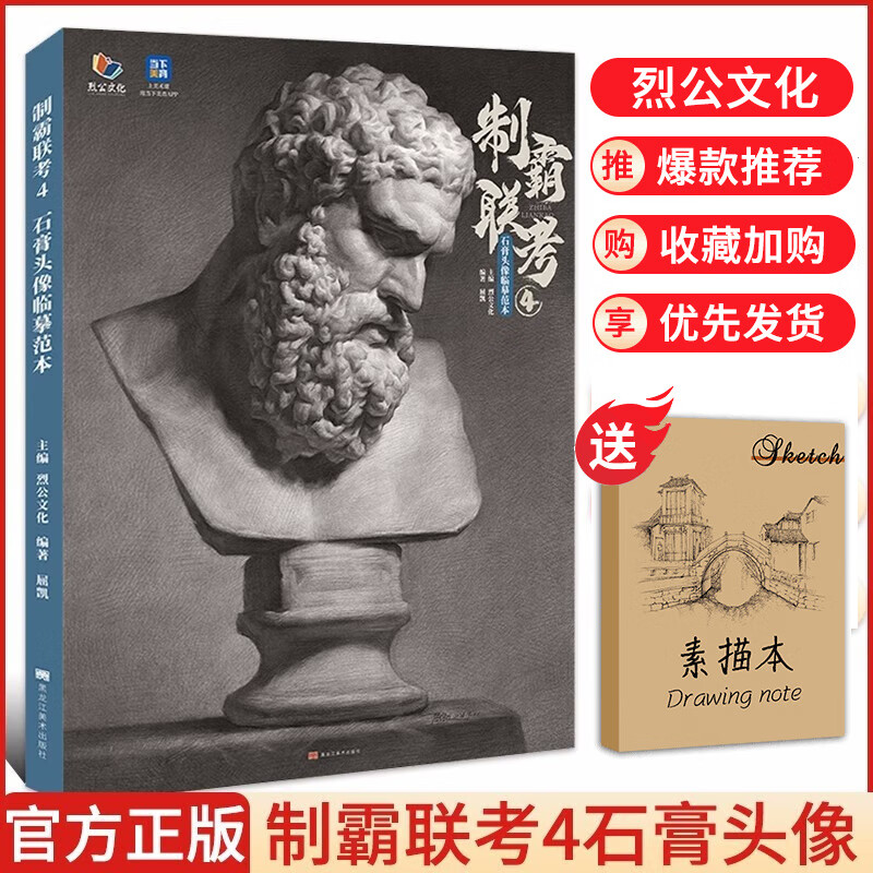 制霸联考4石膏头像临摹范本 2023烈公