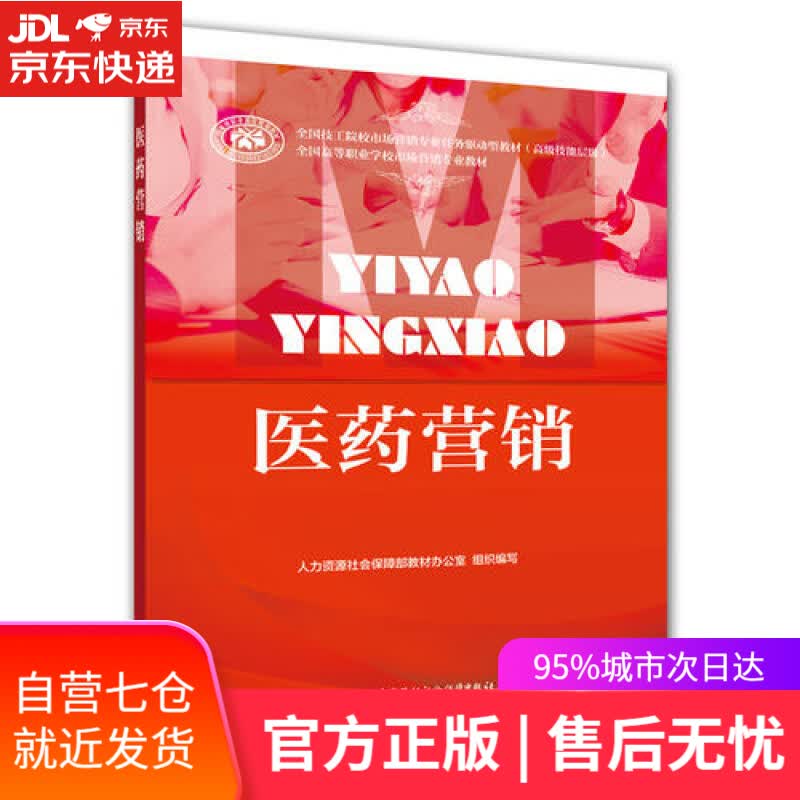 【新华书店】医药营销