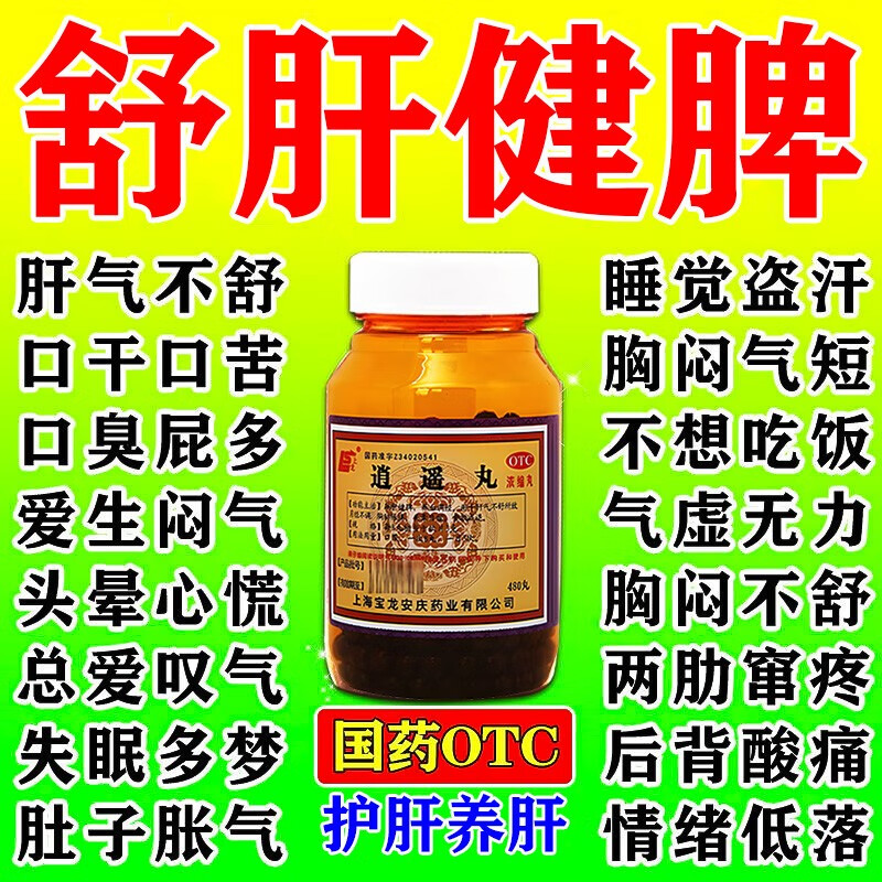 肝郁脾虚】治易怒胸闷肝气不舒烦躁胸痛头晕不想吃饭 肝郁气滞疏肝解