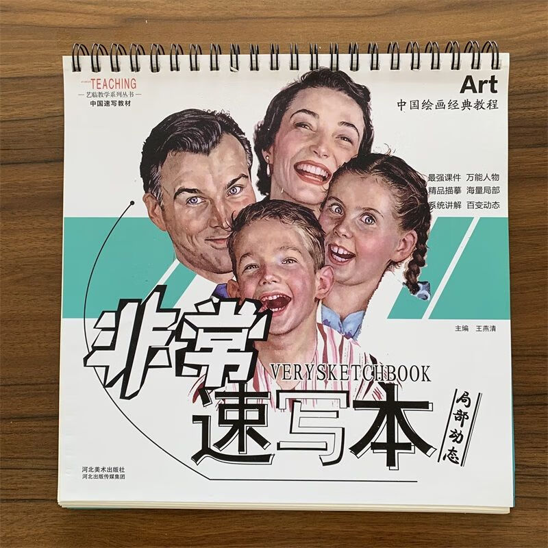 現(xiàn)貨速發(fā)非常速寫本局部動態(tài) 中國繪畫經(jīng)典教程藝臨教學(xué)系列 臨教學(xué)系列