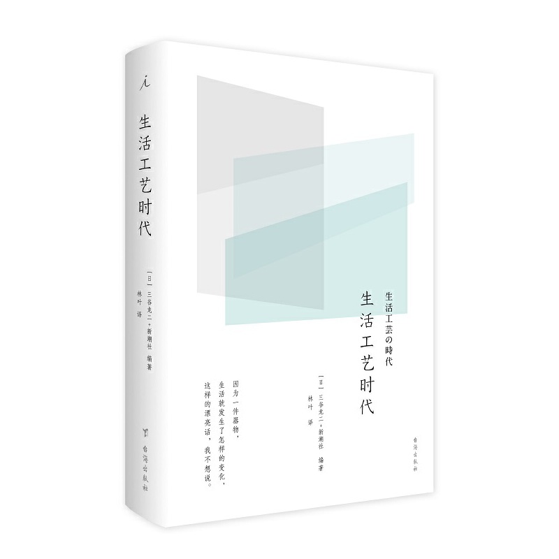 生活工艺时代(精)