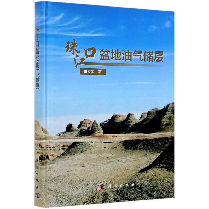 珠江口盆地油气储层