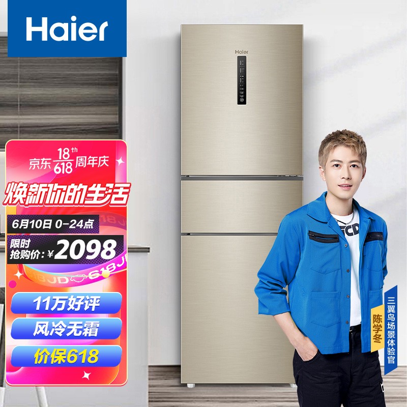 升风冷无霜三门冰箱中门全温区变温deo净味系统 环保材质 bcd-252wxps