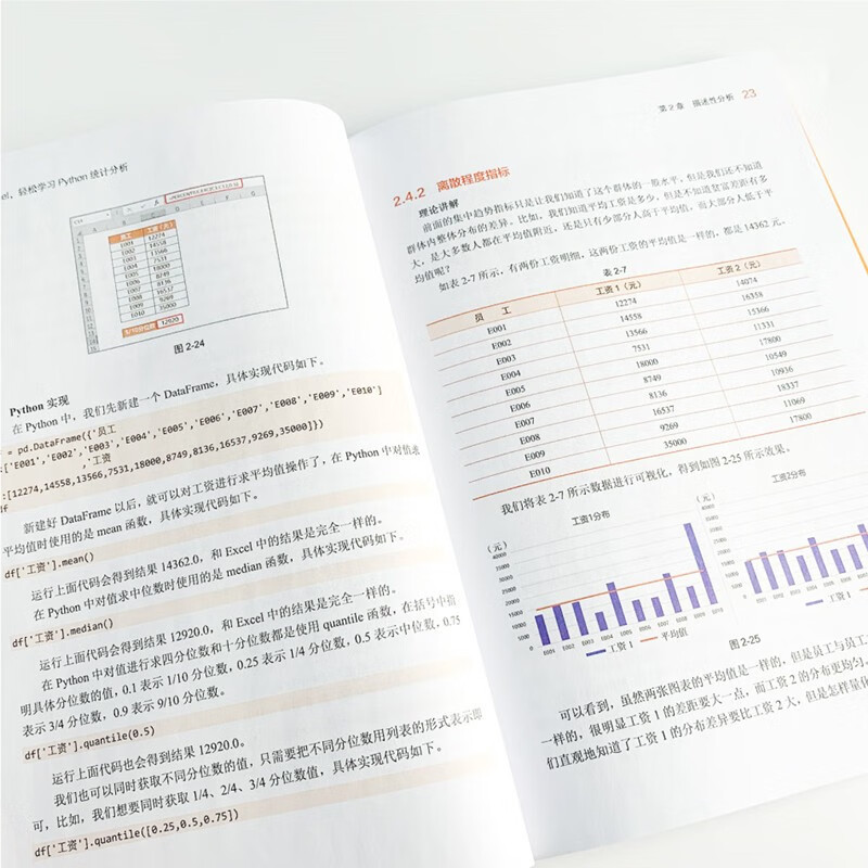 对比Excel，轻松学习Python统计分析