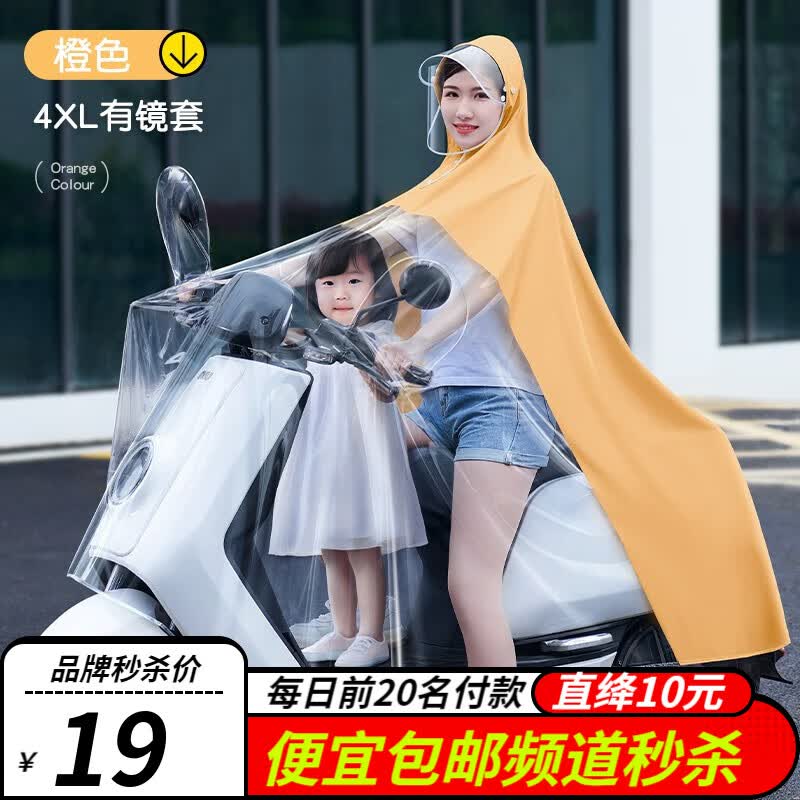 AERNOH全身雨衣半透明电动车雨披摩托车男女成人儿童雨衣骑行电瓶车雨衣 【半透明】加大4XL橙色+双镜套怎么样,好用不?