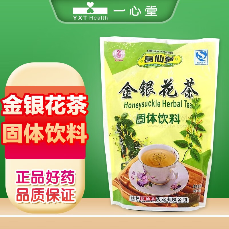 葛仙翁牌金银花凉茶固体饮料10g*16袋 3包