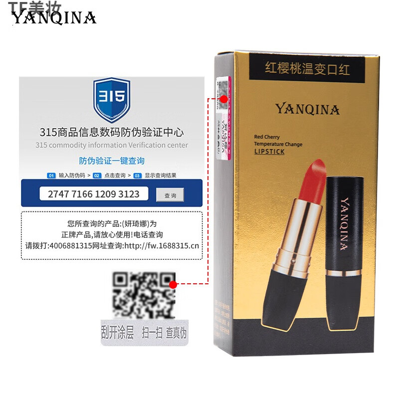 妍琦娜胡萝卜素唇膏 滋润哑光变色唇膏不沾杯不掉色温变口红 2#红樱桃变色唇膏(中文包装)
