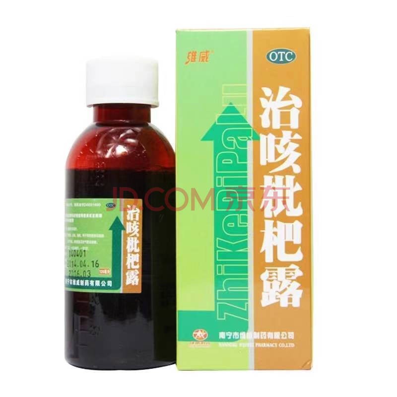 广西维威治咳枇杷露120ml清肺热止咳祛痰支气管炎口干作渴