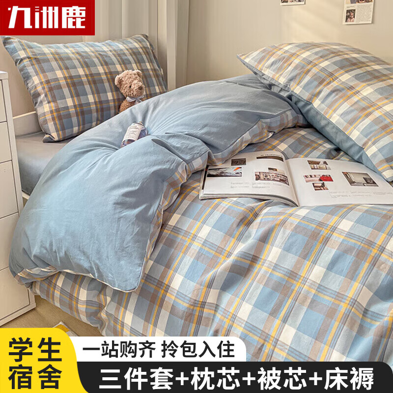 九洲鹿学生被褥全套宿舍六件套床上用品（三件套+枕芯+被芯+床褥）组合高性价比高么？
