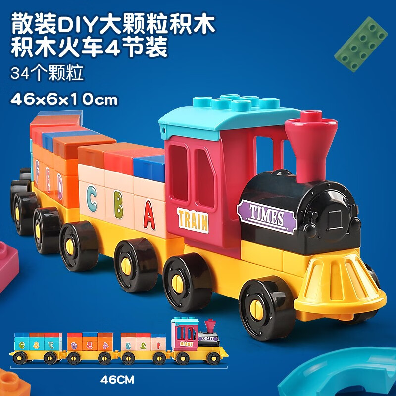 卡威(KIV)儿童大颗粒积木拼插装套装小孩玩具男女孩早教滑道生日礼物 53颗粒四节小火车高性价比高么?