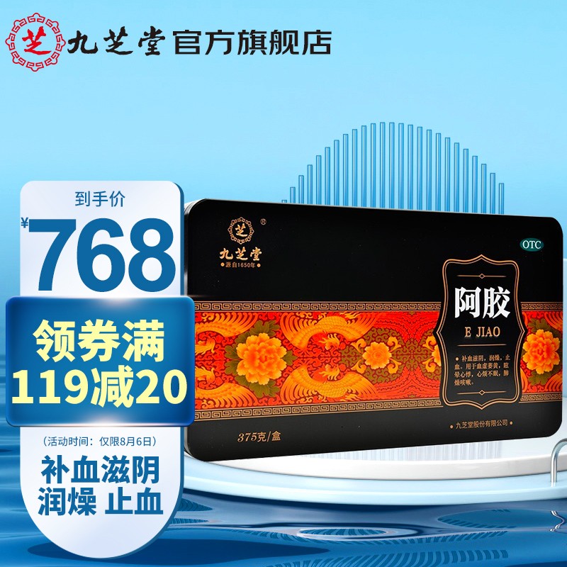 九芝堂阿胶:改善血虚、萎黄、眩晕、心悸和肺燥咳嗽的理想选择