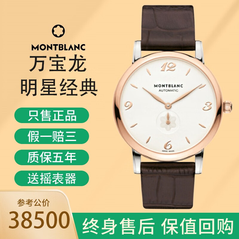 【二手95新】万宝龙男表明星系列精钢小秒盘自动机械手表男士腕表二手