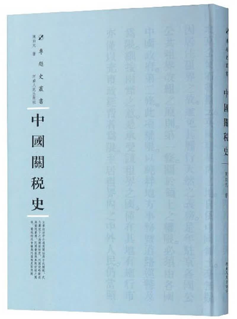 中国关税史
