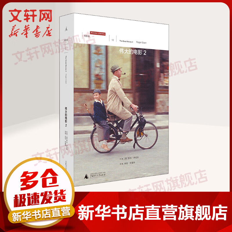 伟大的电影2