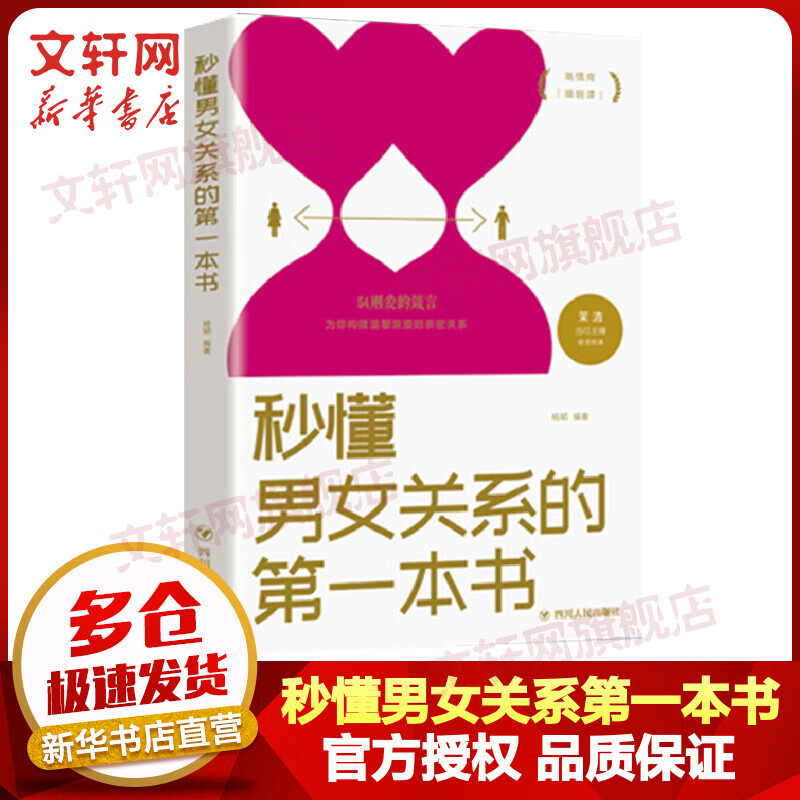 秒懂男女关系的第一本书