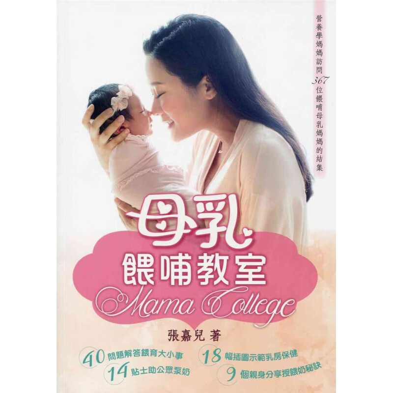 现货 母乳喂哺教室 19 港台原版 张嘉儿 万里机构 进口原版