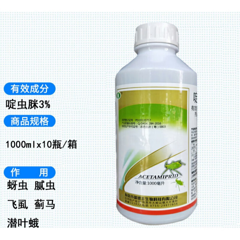 3%啶虫脒果树桃树柑橘茶叶蚜虫腻虫飞虱蓟马农药杀虫剂 1000ml