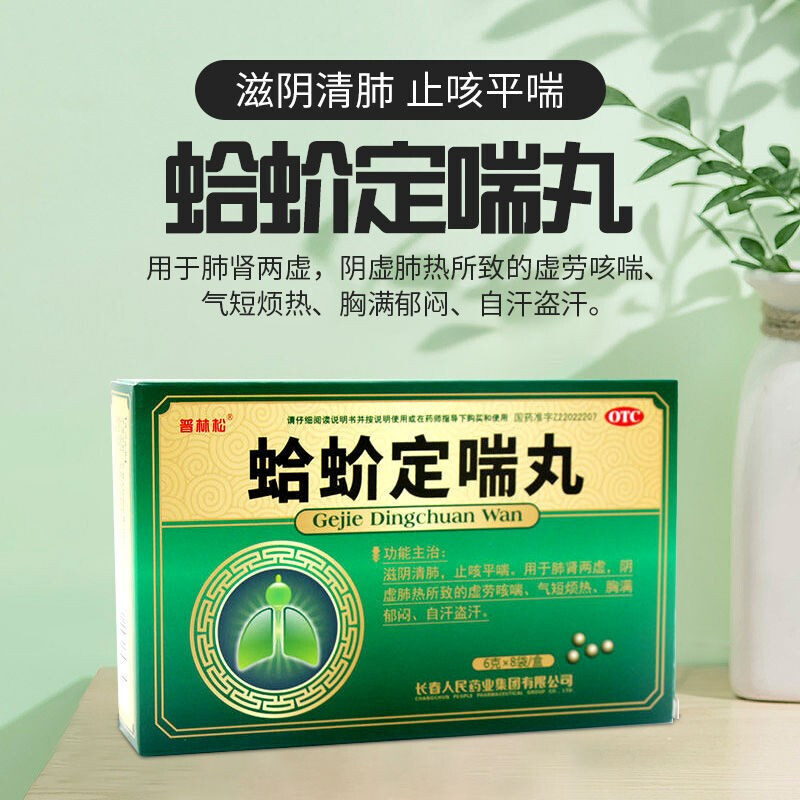 仁堂人参蛤蚧定喘养肺mm 蛤蚧定喘丸吉林长春可选48京粒东:1盒装