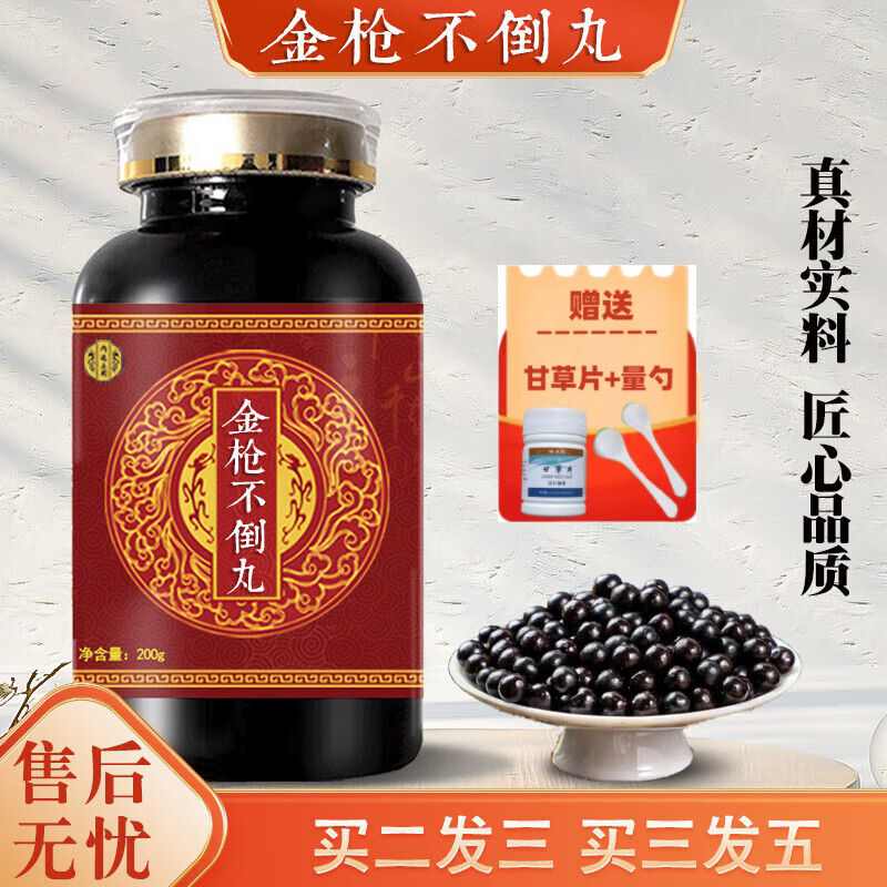 内廷上用北京同仁堂 原料金枪不倒丸散汤 大瓶装克瓶匠心品质 传统