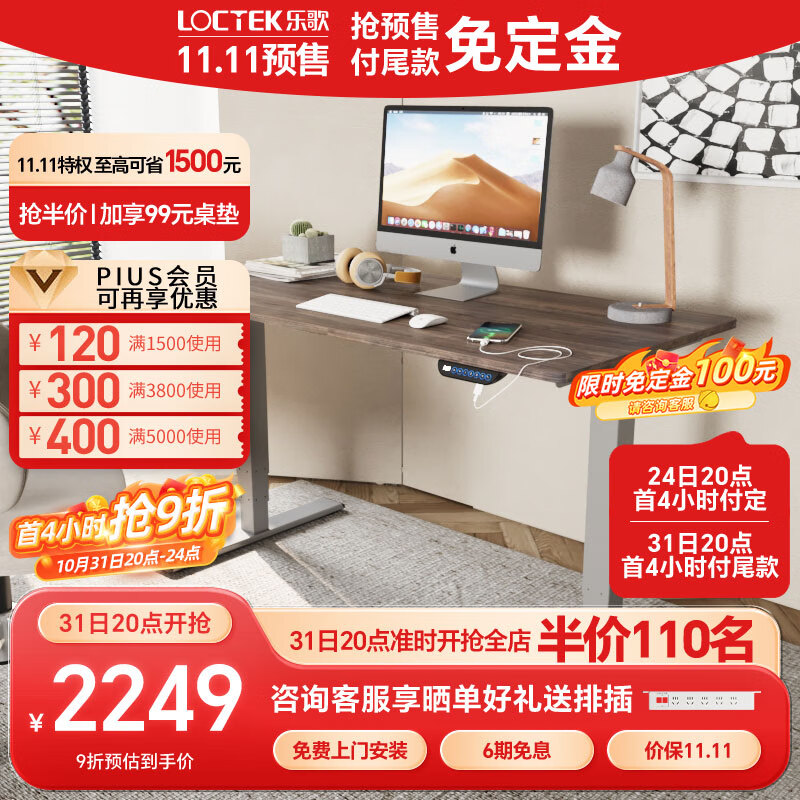 乐歌电动升降桌电脑桌站立办公学习桌写字桌 E5S/1.8m灰胡桃木色套装属于什么档次？