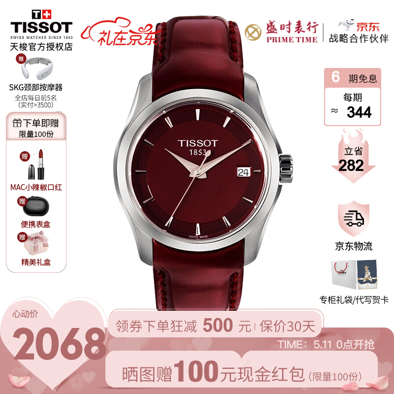 【520情人节礼物 品牌授权 全国联保 】 瑞士天梭(TISSOT)手表库图系列时尚石英女表 酒红盘皮带  T035.210.16.371.01