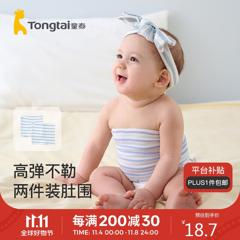 童泰四季0-1岁婴儿男女肚围2件装T33Y2191 蓝色 16*16cm 属于什么档次？