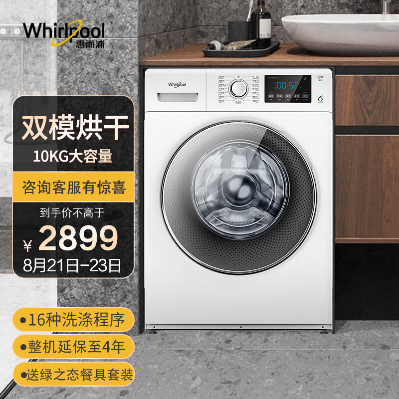 惠而浦（whirlpool）10公斤洗烘一体全自动变频滚筒洗衣机 顽渍净 双模烘干 白色WF100BHE875W