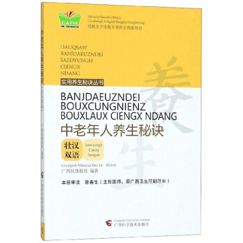 中老年人养生秘诀【正版图书】