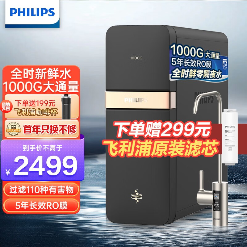 解读飞利浦1000G净水器评测：过滤效果怎么样？插图