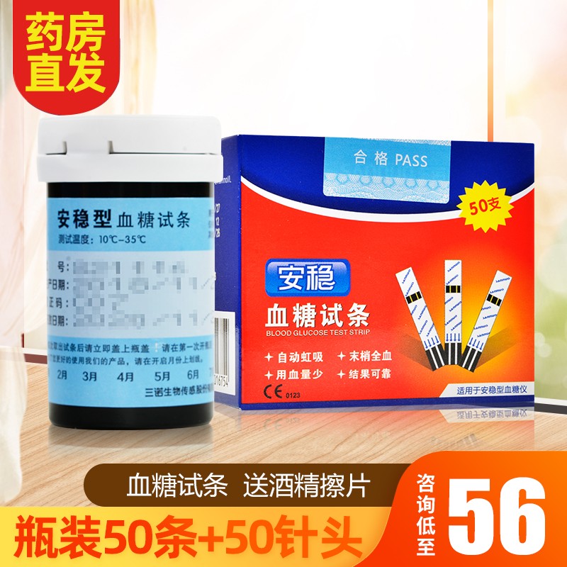 三诺安稳血糖试纸血糖仪——高精度、可靠性强的必备辅助工具