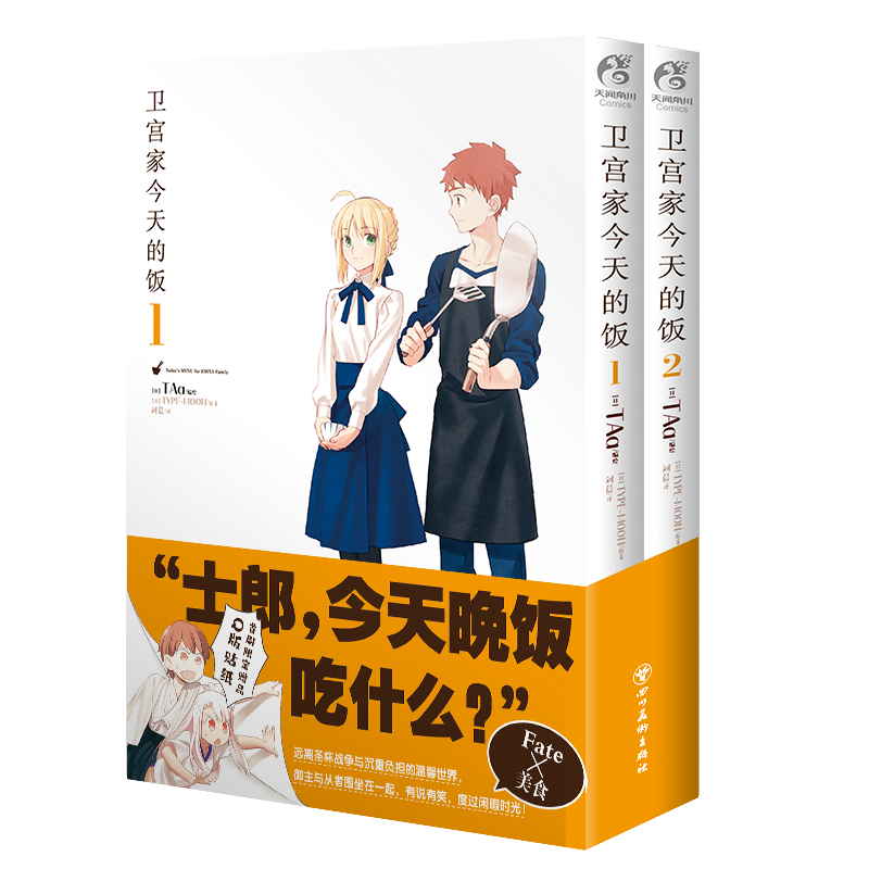 卫宫家今天的饭漫画1-2册